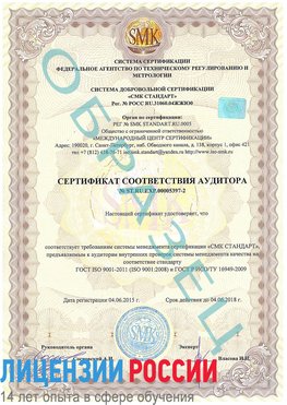 Образец сертификата соответствия аудитора №ST.RU.EXP.00005397-2 Зеленодольск Сертификат ISO/TS 16949